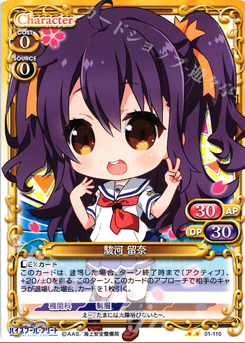 UC 駿河 留奈 | 販売 | ハイスクール･フリート 1.0 | プレシャスメモリーズ