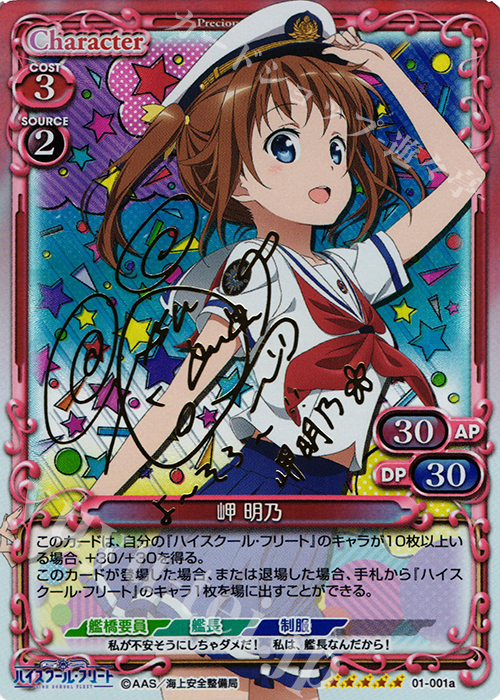SP 岬 明乃(サイン入り) | 買取 | ハイスクール･フリート 1.0 | プレシャスメモリーズ