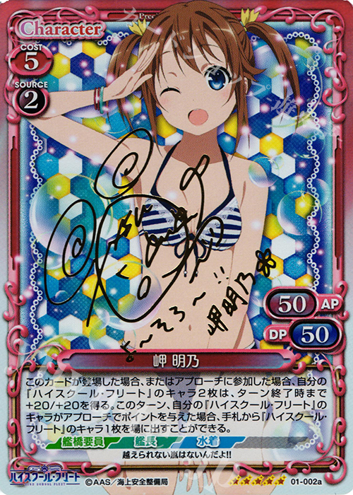 SP 岬 明乃(サイン入り) | 買取 | ハイスクール･フリート 1.0 | プレシャスメモリーズ