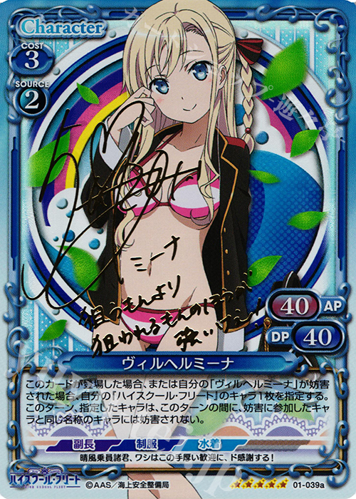 SP ヴィルヘルミーナ(サイン入り) | 買取 | ハイスクール･フリート 1.0 | プレシャスメモリーズ