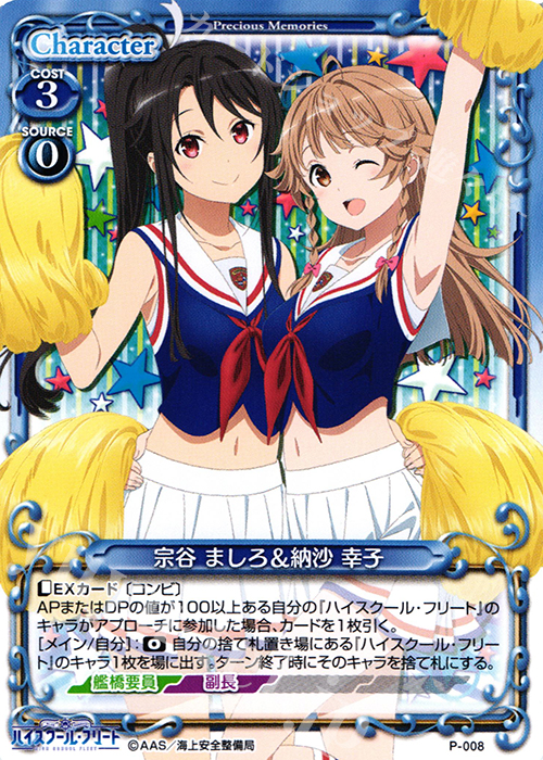 PR 宗谷 ましろ＆納沙 幸子 | 買取 | ハイスクール･フリート 1.0 | プレシャスメモリーズ