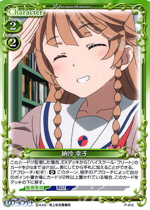 PR 納沙 幸子 | 販売 | ハイスクール･フリート 1.0 | プレシャスメモリーズ