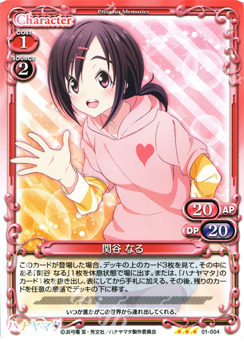 R 関谷 なる | 販売 | ハナヤマタ | プレシャスメモリーズ