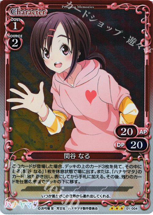 P-R 関谷 なる | 販売 | ハナヤマタ | プレシャスメモリーズ