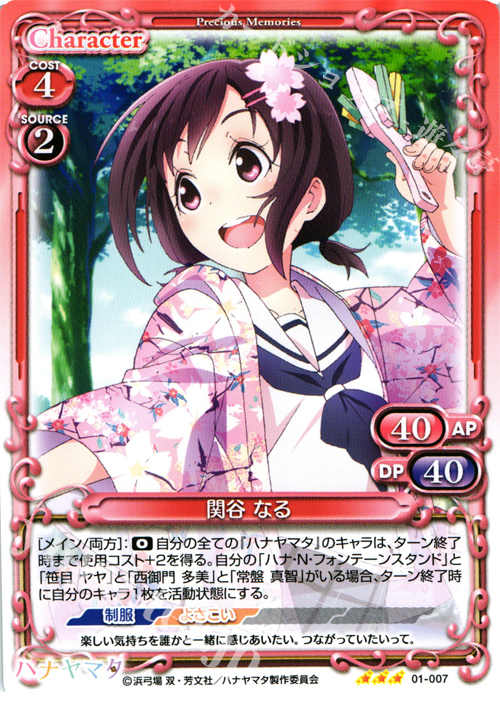 R 関谷 なる | 販売 | ハナヤマタ | プレシャスメモリーズ