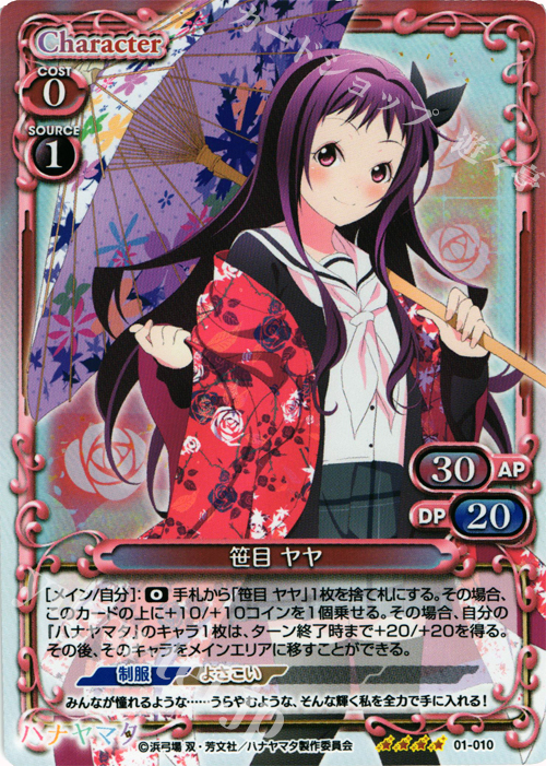 【傷】 SR 笹目 ヤヤ | 販売 | ハナヤマタ | プレシャスメモリーズ