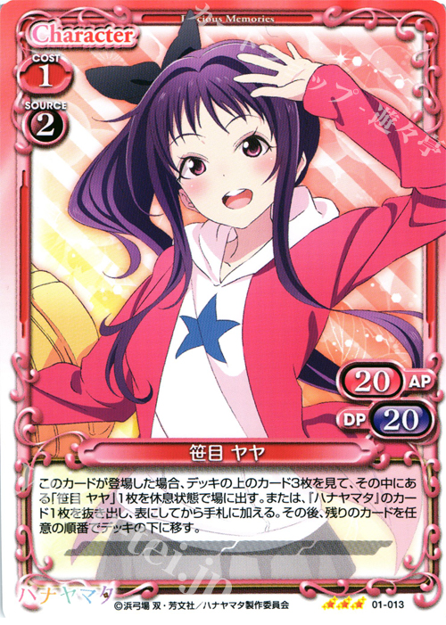 R 笹目 ヤヤ | 販売 | ハナヤマタ | プレシャスメモリーズ