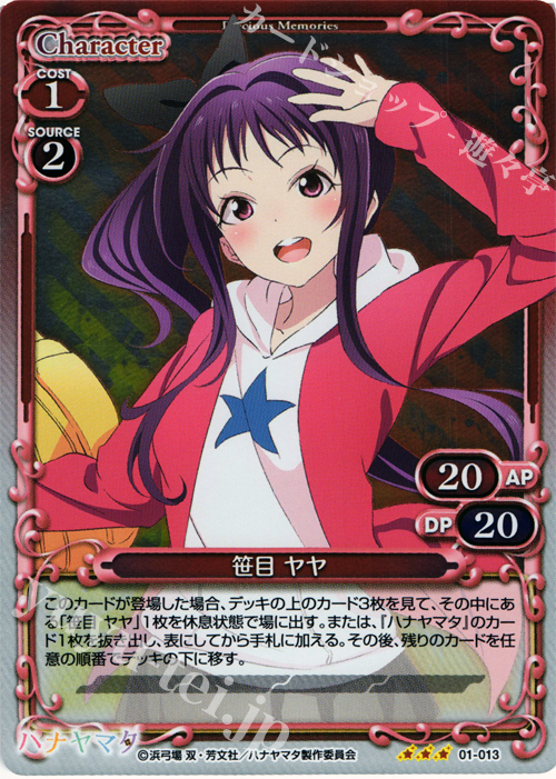 【傷】 P-R 笹目 ヤヤ | 販売 | ハナヤマタ | プレシャスメモリーズ