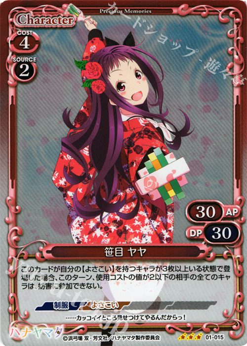 P-R 笹目 ヤヤ | 販売 | ハナヤマタ | プレシャスメモリーズ