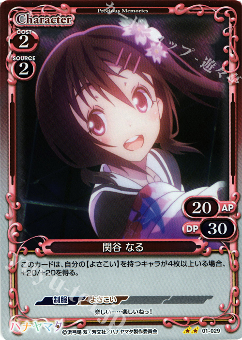 P-UC 関谷 なる | 販売 | ハナヤマタ | プレシャスメモリーズ