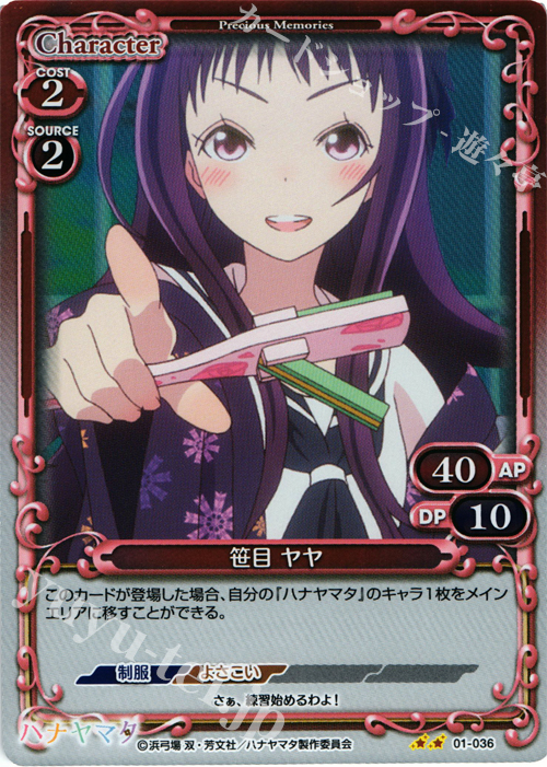 P-UC 笹目 ヤヤ | 販売 | ハナヤマタ | プレシャスメモリーズ
