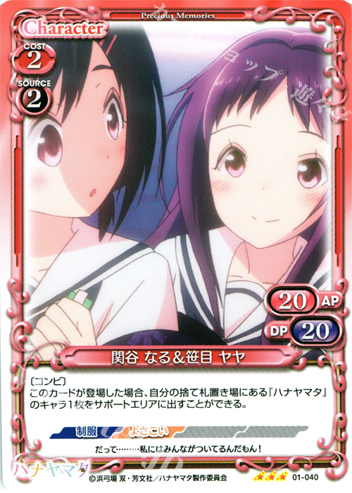 R 関谷 なる&笹目 ヤヤ | 販売 | ハナヤマタ | プレシャスメモリーズ
