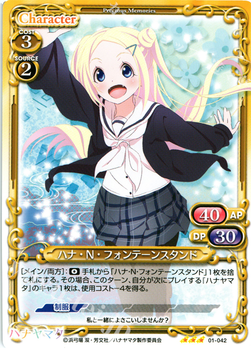 TD ハナ・N・フォンテーンスタンド | 販売 | ハナヤマタ | プレシャスメモリーズ