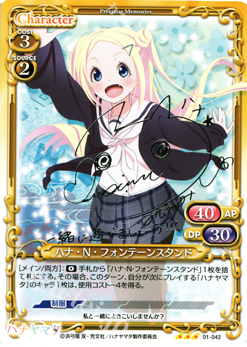 S-TD ハナ・N・フォンテーンスタンド(サイン入り) | 買取 | ハナヤマタ | プレシャスメモリーズ