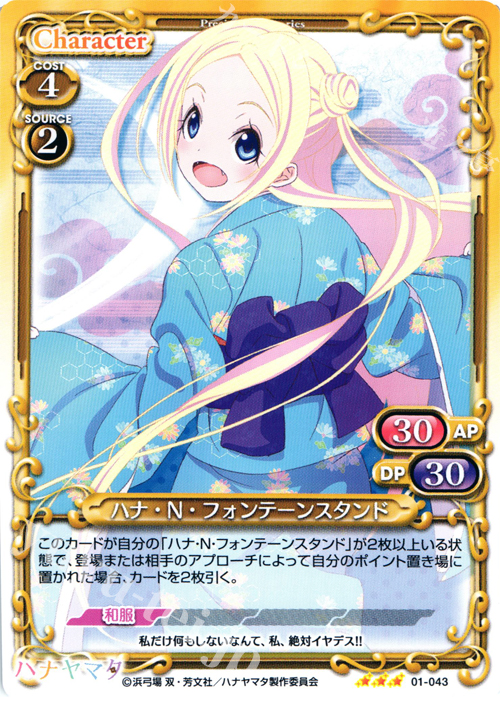 R ハナ・N・フォンテーンスタンド | 販売 | ハナヤマタ | プレシャスメモリーズ