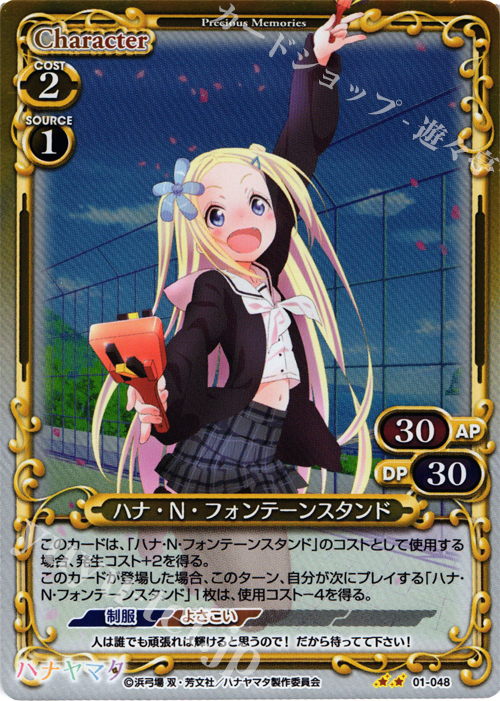 P-UC ハナ・N・フォンテーンスタンド | 販売 | ハナヤマタ | プレシャスメモリーズ