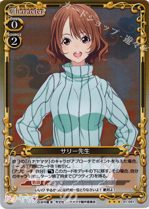 【傷】 P-R サリー先生 | 販売 | ハナヤマタ | プレシャスメモリーズ