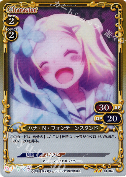 P-UC ハナ・N・フォンテーンスタンド | 販売 | ハナヤマタ | プレシャスメモリーズ