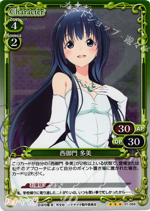 P-R 西御門 多美 | 販売 | ハナヤマタ | プレシャスメモリーズ
