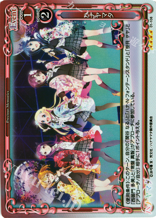 SR ハナヤマタ | 買取 | ハナヤマタ | プレシャスメモリーズ