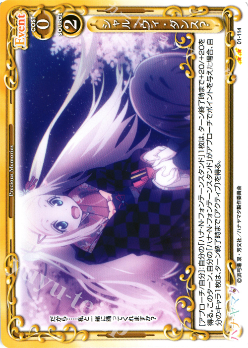 UC シャル・ウィ・ダンス？ | 販売 | ハナヤマタ | プレシャスメモリーズ