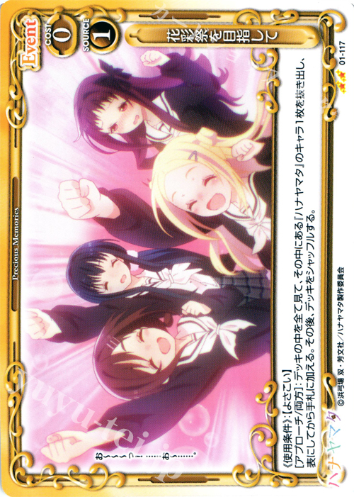 UC 花彩祭を目指して | 販売 | ハナヤマタ | プレシャスメモリーズ