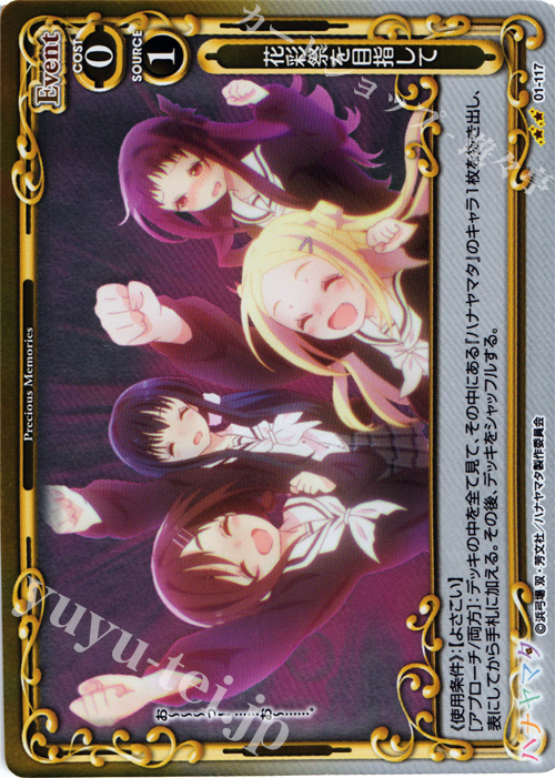 P-UC 花彩祭を目指して | 販売 | ハナヤマタ | プレシャスメモリーズ