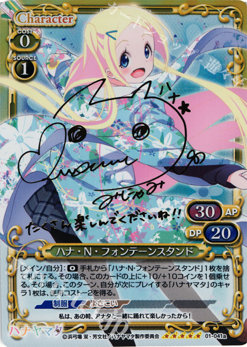 SP ハナ・N・フォンテーンスタンド(サイン入り) | 買取 | ハナヤマタ | プレシャスメモリーズ