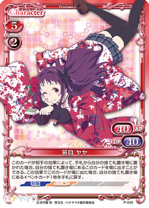 PR 笹目 ヤヤ | 販売 | ハナヤマタ | プレシャスメモリーズ