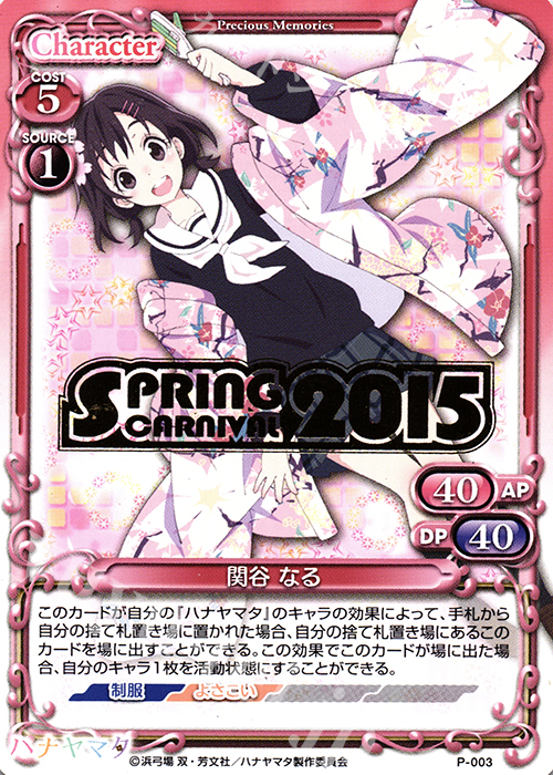 PR 関谷 なる(SPRING CARNIVAL2015 金箔押し入り) | 販売 | ハナヤマタ | プレシャスメモリーズ