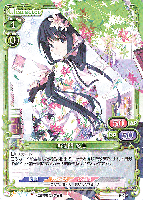 PR 西御門 多美 | 販売 | ハナヤマタ | プレシャスメモリーズ