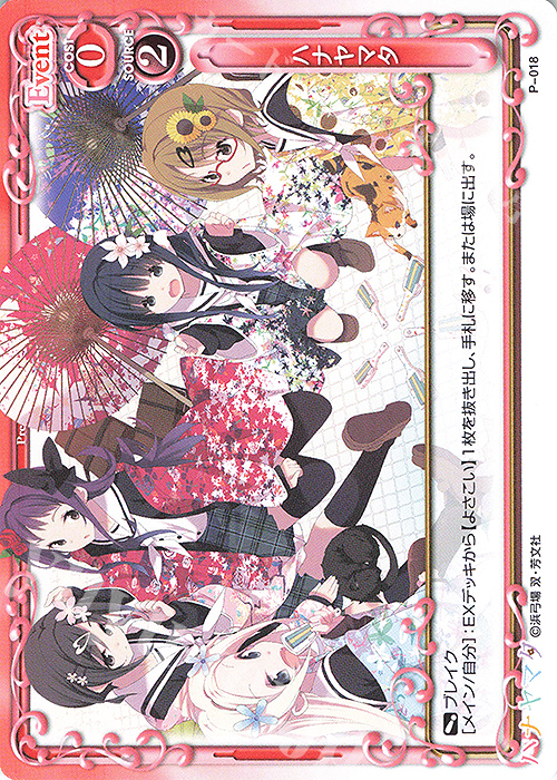 PR ハナヤマタ | 買取 | ハナヤマタ | プレシャスメモリーズ