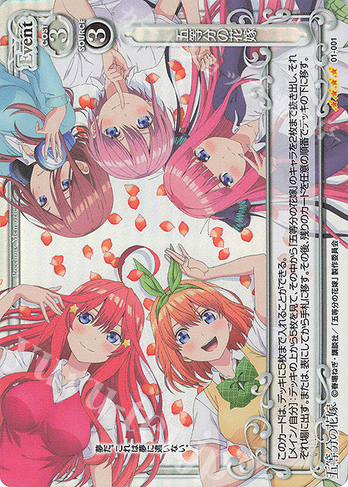 SR 五等分の花嫁 | 買取 | 五等分の花嫁 | プレシャスメモリーズ