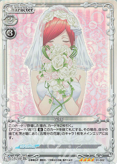 SR 花嫁 | 買取 | 五等分の花嫁 | プレシャスメモリーズ