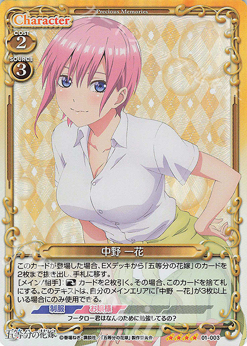SR 中野 一花 | 買取 | 五等分の花嫁 | プレシャスメモリーズ