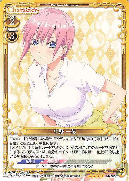 SR 中野 一花(ホロなし) | 販売 | 五等分の花嫁 | プレシャスメモリーズ