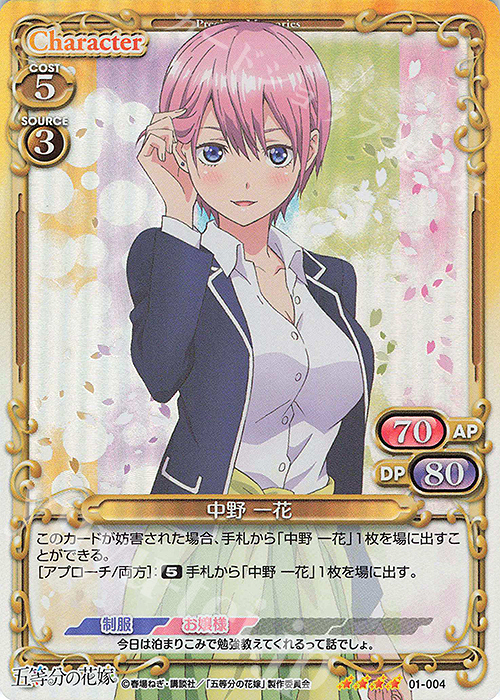 SR 中野 一花 | 買取 | 五等分の花嫁 | プレシャスメモリーズ