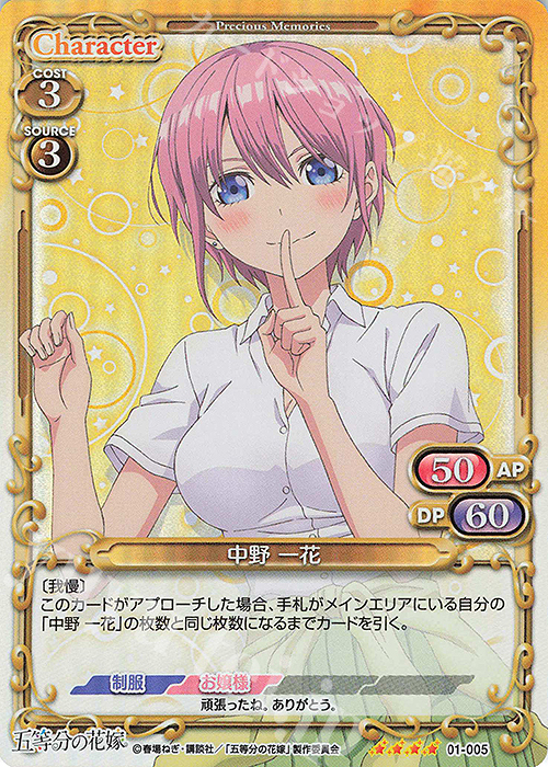 【傷】 SR 中野 一花 | 販売 | 五等分の花嫁 | プレシャスメモリーズ