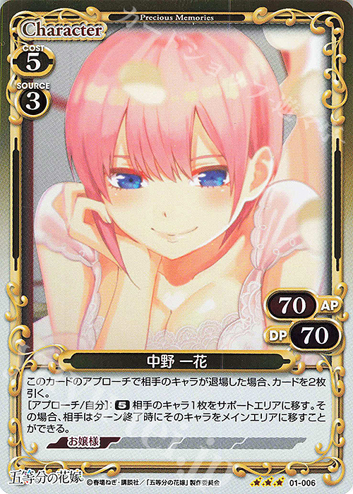 R 中野 一花 | 販売 | 五等分の花嫁 | プレシャスメモリーズ