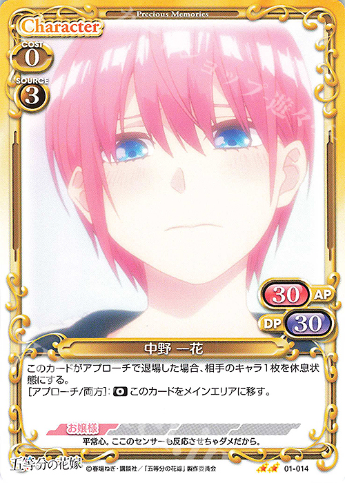 N 中野 一花 | 販売 | 五等分の花嫁 | プレシャスメモリーズ