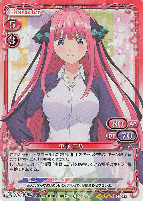 SR 中野 二乃 | 買取 | 五等分の花嫁 | プレシャスメモリーズ