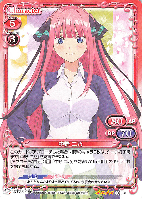 SR 中野 二乃(ホロなし) | 販売 | 五等分の花嫁 | プレシャスメモリーズ