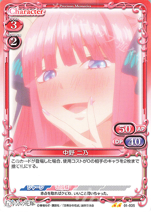 N 中野 二乃 | 販売 | 五等分の花嫁 | プレシャスメモリーズ