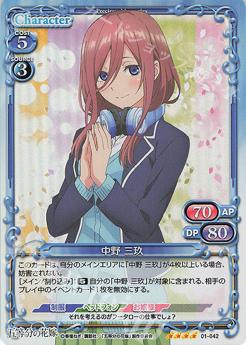 SR 中野 三玖 | 販売 | 五等分の花嫁 | プレシャスメモリーズ