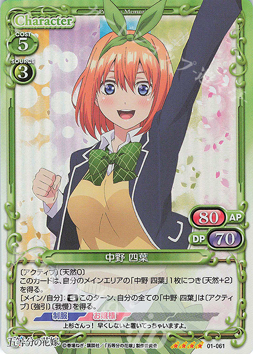 SR 中野 四葉 | 販売 | 五等分の花嫁 | プレシャスメモリーズ