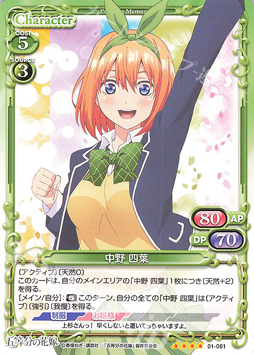 SR 中野 四葉(ホロなし) | 販売 | 五等分の花嫁 | プレシャスメモリーズ