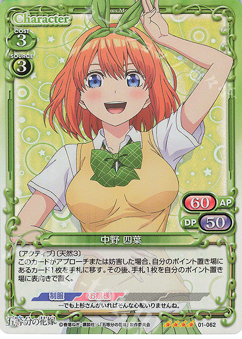 SR 中野 四葉 | 販売 | 五等分の花嫁 | プレシャスメモリーズ