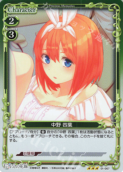 R 中野 四葉 | 販売 | 五等分の花嫁 | プレシャスメモリーズ