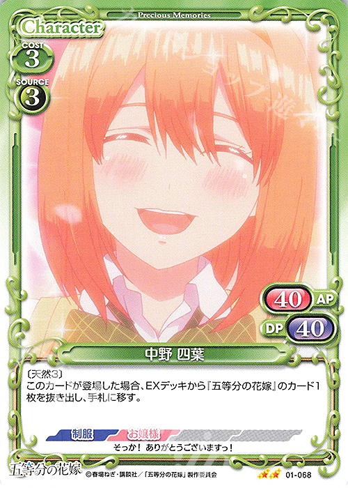 N 中野 四葉 | 販売 | 五等分の花嫁 | プレシャスメモリーズ