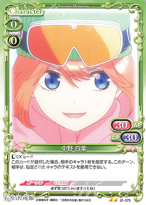 N 中野 四葉 | 販売 | 五等分の花嫁 | プレシャスメモリーズ